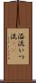 溢流 Scroll