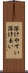 溶けやすい Scroll