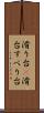 滑り台(P) Scroll