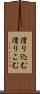 滑り込む Scroll
