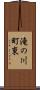 滝の川町東 Scroll