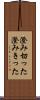 澄み切った Scroll