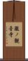 瀧ノ観音寺 Scroll