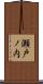 瀬戸ノ内 Scroll