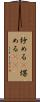 炒める(P) Scroll