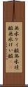 無水ケイ酸 Scroll