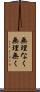 無理なく Scroll