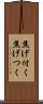 焦げ付く Scroll
