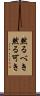 然るべき Scroll