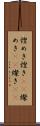 煌めき Scroll