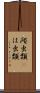 爬虫類(P) Scroll