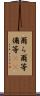 爾ら Scroll