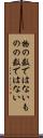 物の数ではない Scroll