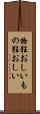 物狂おしい Scroll