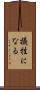 犠牲になる Scroll