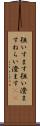 狙いすます Scroll