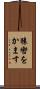 猿轡をかます Scroll
