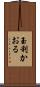 玉利かおる Scroll