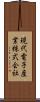 現代電子産業株式会社 Scroll