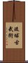 Ryukyu Kobujutsu Scroll