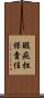 瑕疵担保責任 Scroll
