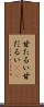 甘たるい Scroll