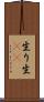 生り Scroll