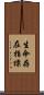 生命存在指標 Scroll