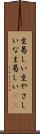 生易しい Scroll
