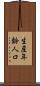 生産年齢人口 Scroll