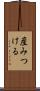 産みつける Scroll