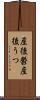 産後鬱 Scroll