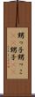 甥っ子 Scroll