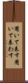 用いて表す Scroll