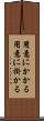 用意にかかる Scroll