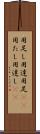 用足し Scroll