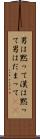 男は黙って Scroll