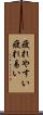 疲れやすい Scroll