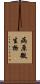 病原微生物 Scroll