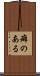 癖のある Scroll