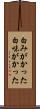 白みがかった Scroll