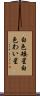 白色矮星 Scroll