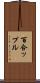 百合ップル Scroll