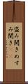 盗み聞き Scroll