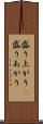 盛り上がり(P) Scroll