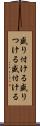 盛り付ける Scroll