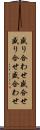 盛り合わせ Scroll