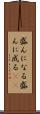 盛んになる Scroll