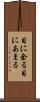 目に余る Scroll