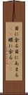 目に余る Scroll
